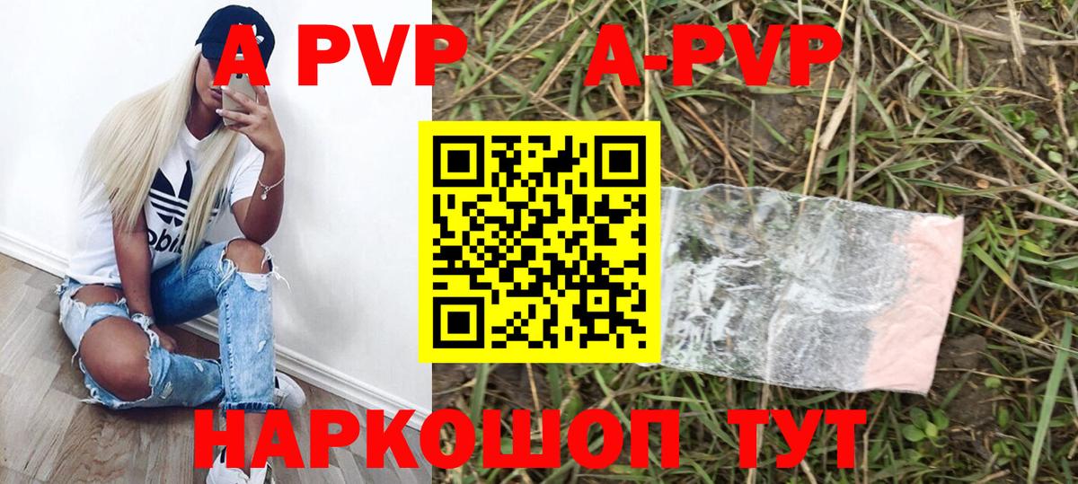 Альфа ПВП крисы CK  А ПВП Crystall  Вход с VPN  сколько стоит  Солнечногорск  APVP Соль 