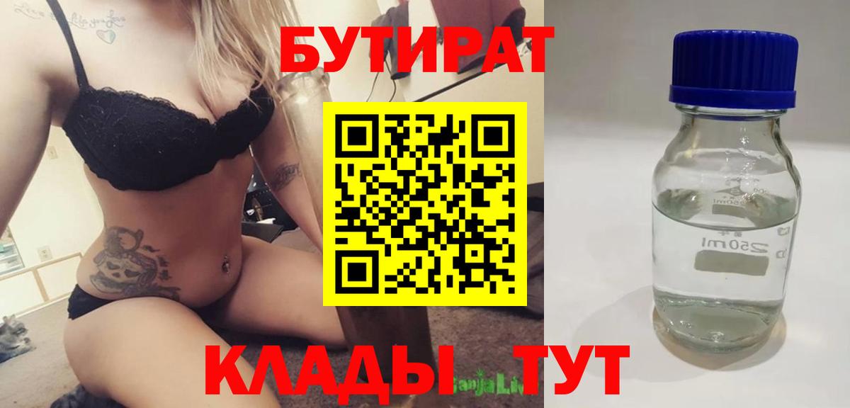 Бутират оксибутират Солнечногорск