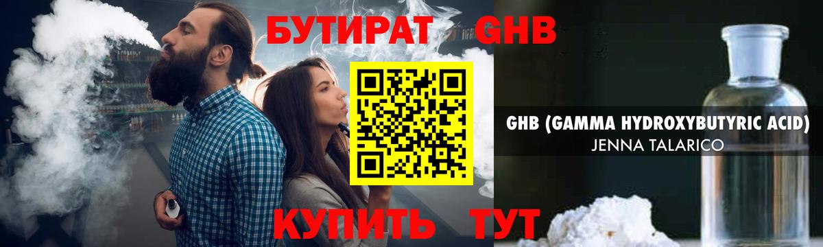 Бутират  Вход с VPN  Солнечногорск  Бутират бутик 