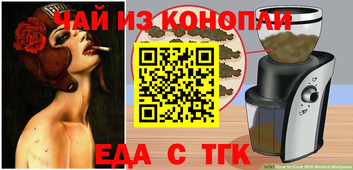 Еда ТГК конопля  Вход с VPN  Солнечногорск 
