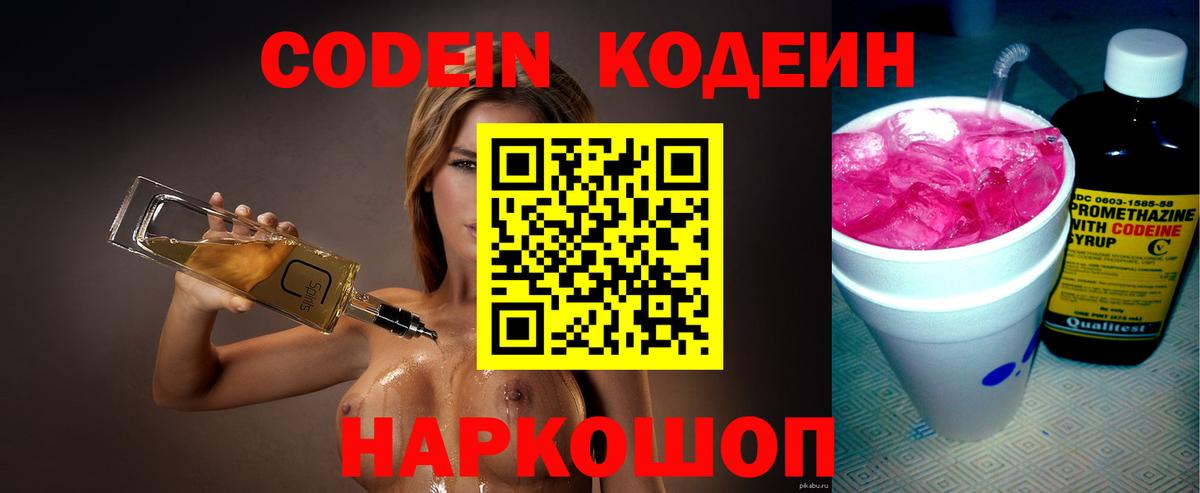 Кодеин напиток Lean (лин) Солнечногорск