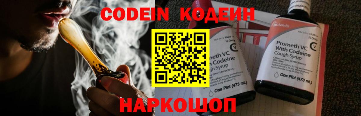 Солнечногорск  Кодеиновый сироп Lean напиток Lean (лин)  Кодеиновый сироп Lean Purple Drank  Вход с VPN 