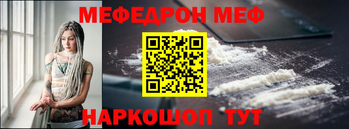 Меф мука  Вход с VPN  МЯУ-МЯУ  МЕФ мяу мяу  Солнечногорск 