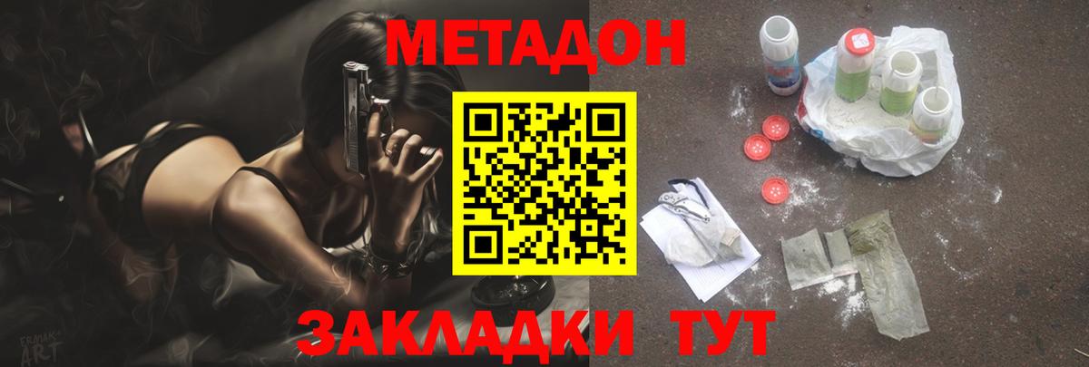 Солнечногорск  Метадон кристалл  Метадон белоснежный  Вход с VPN 